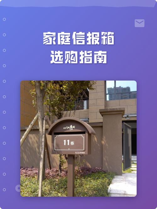 家庭信报箱类型与选购指南
